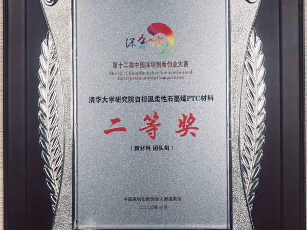 重磅！公司項目榮獲2020年第十二屆中國深圳創新創業大賽行業決賽二等獎